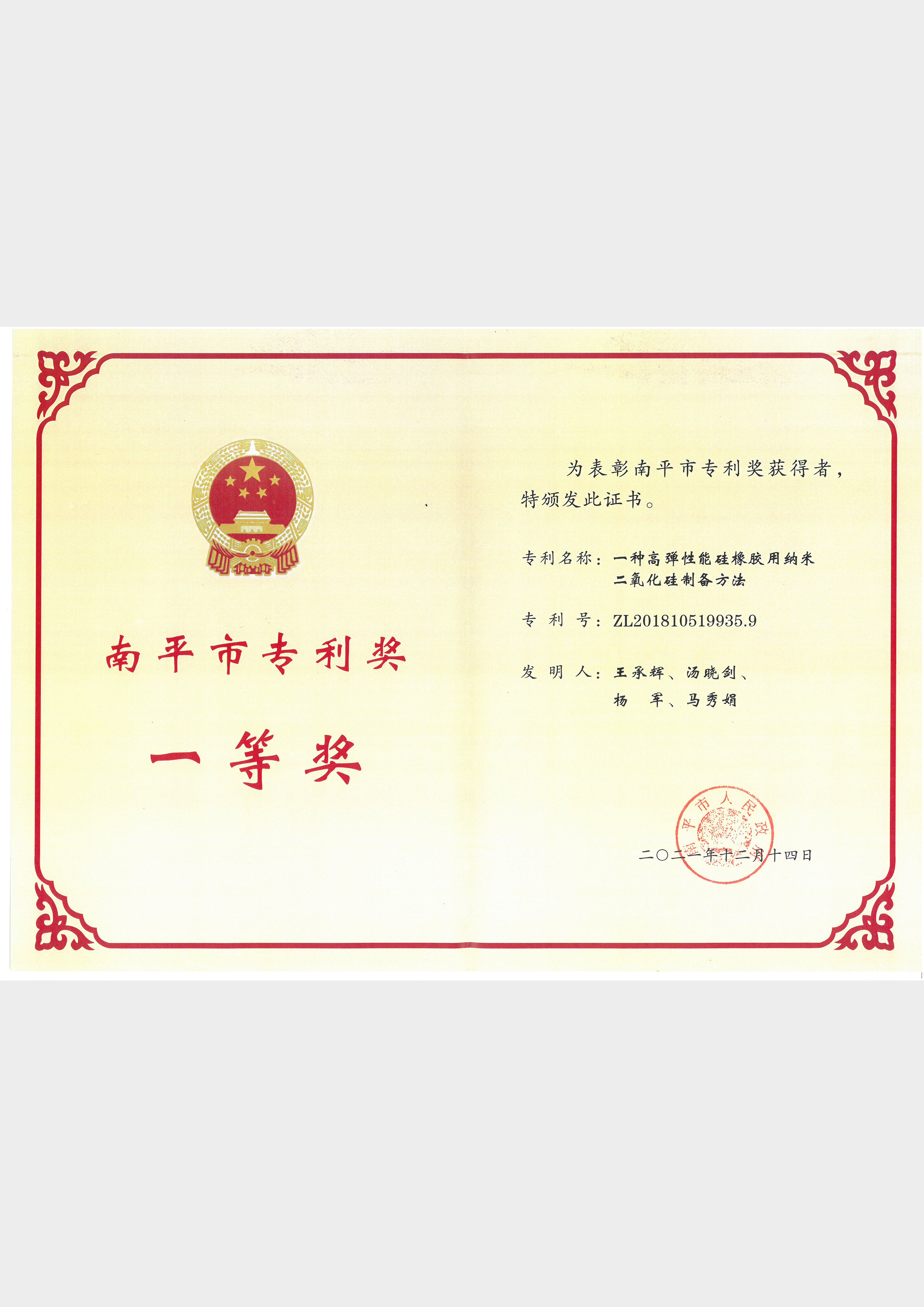 福建杏鑫娱乐新材料股份有限公司