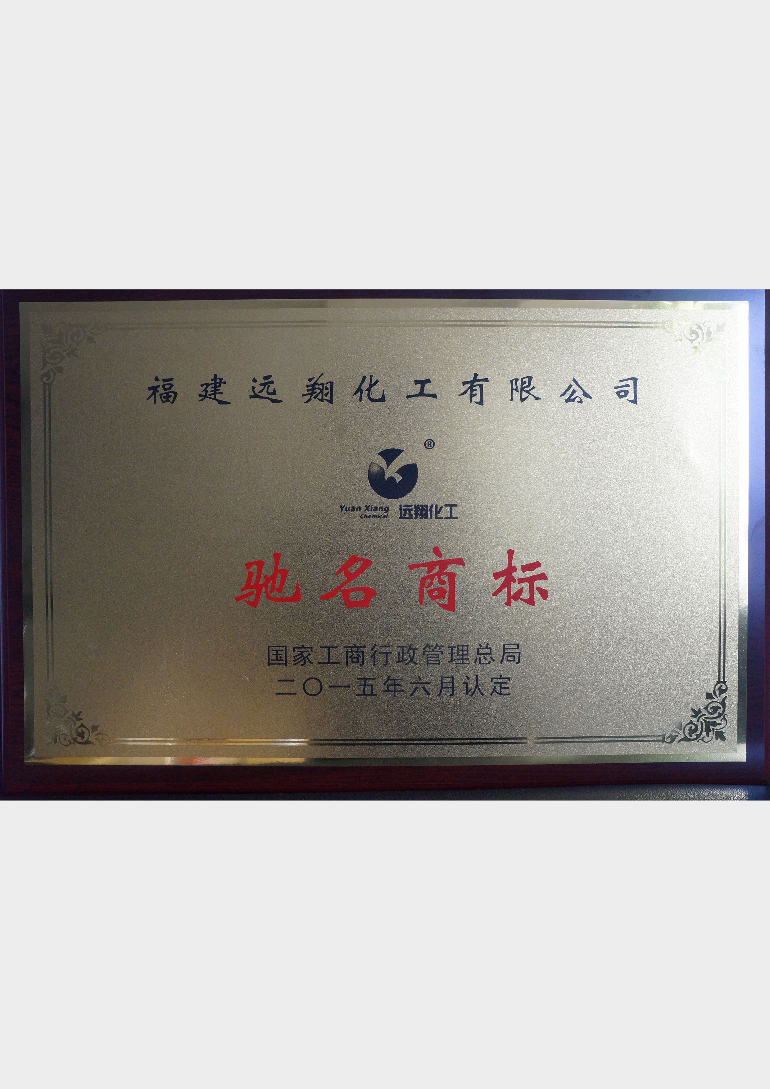 福建杏鑫娱乐新材料股份有限公司
