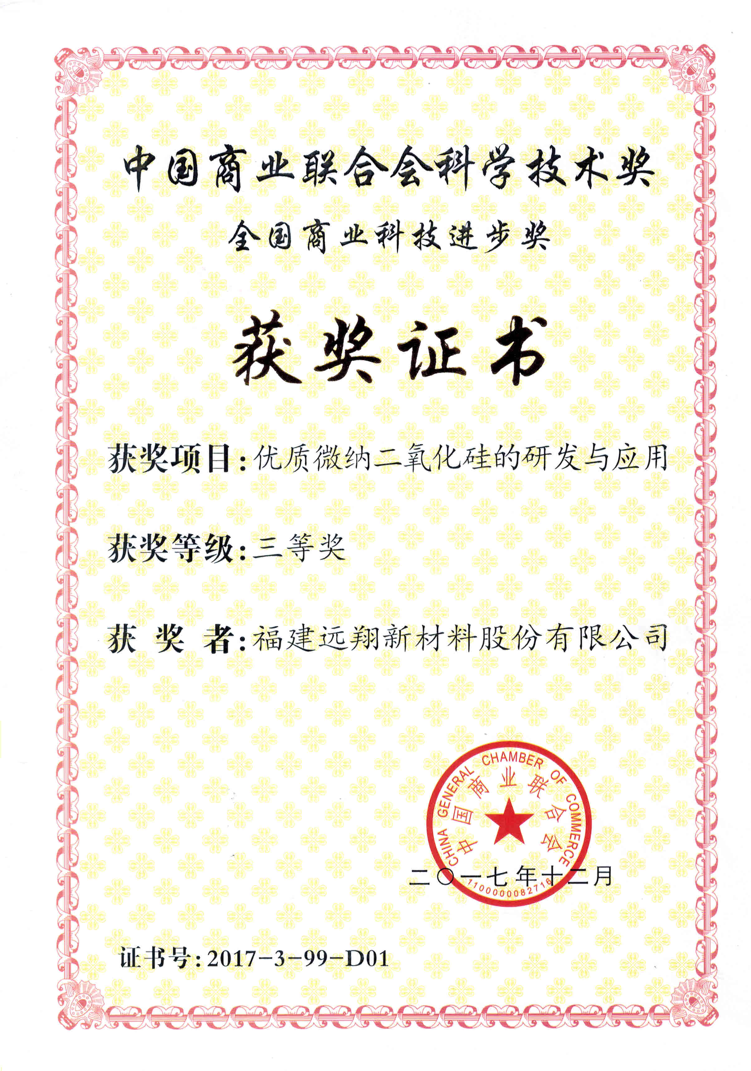 福建杏鑫娱乐新材料股份有限公司