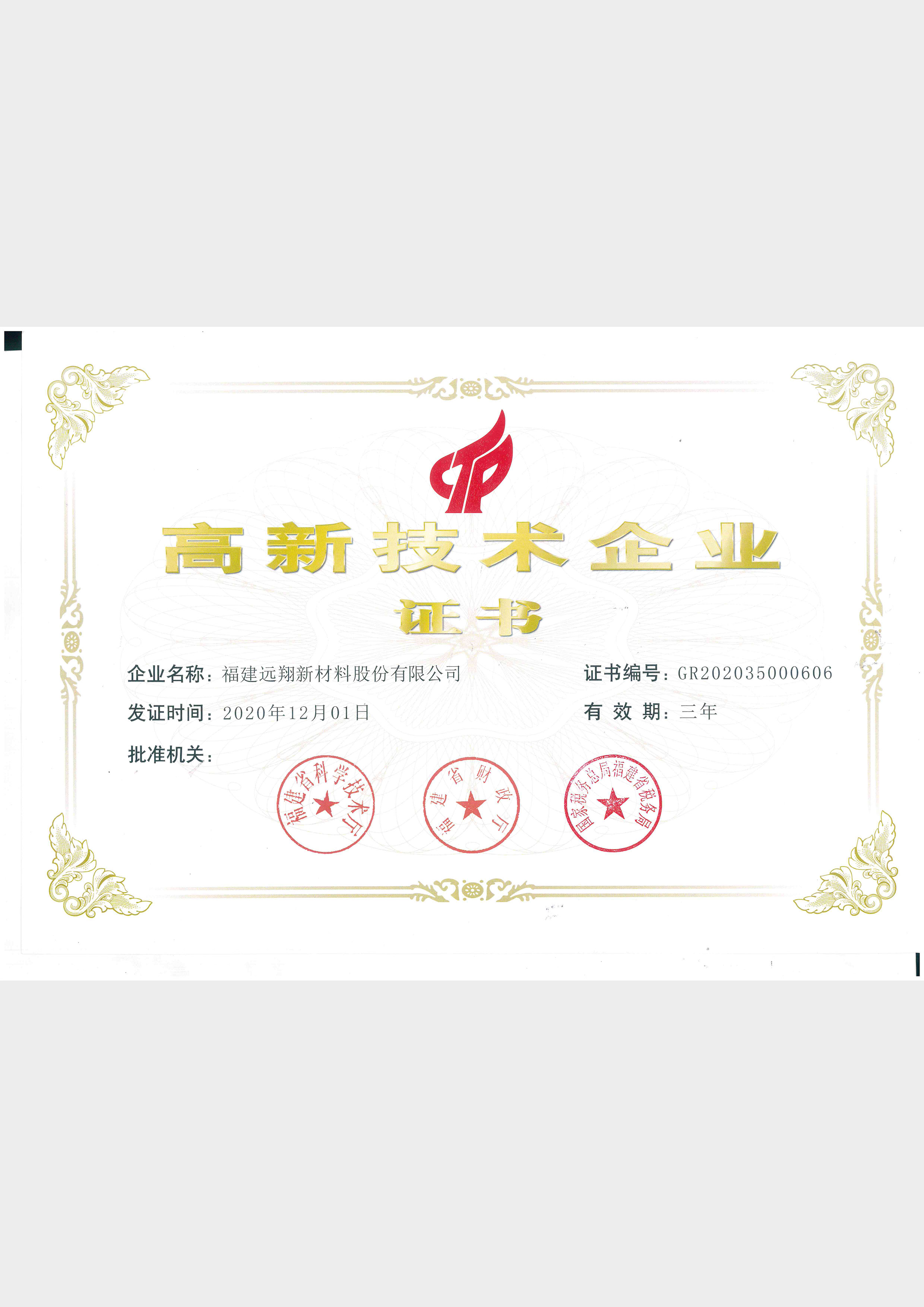 福建杏鑫娱乐新材料股份有限公司