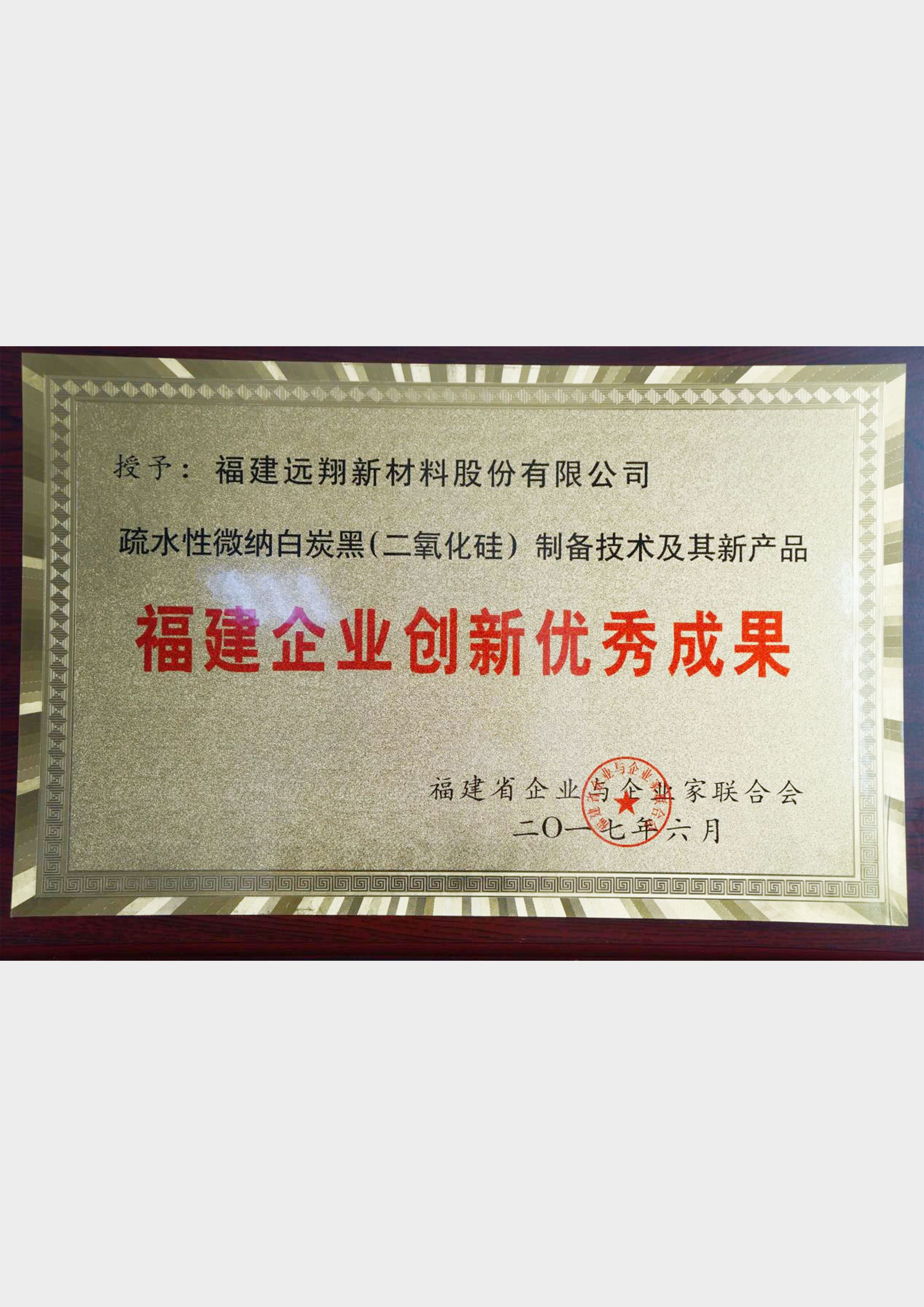 福建杏鑫娱乐新材料股份有限公司
